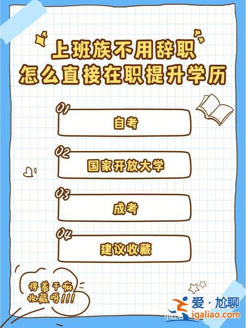 提升學歷是怎么做的？想要提升學歷應該怎樣做？