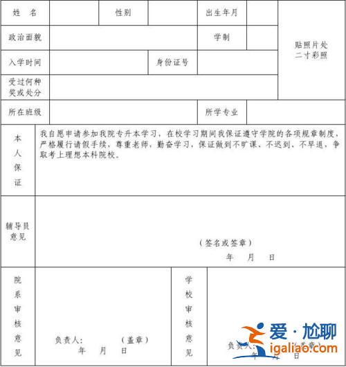 專升本申請表表格 專升本退費申請怎么寫？