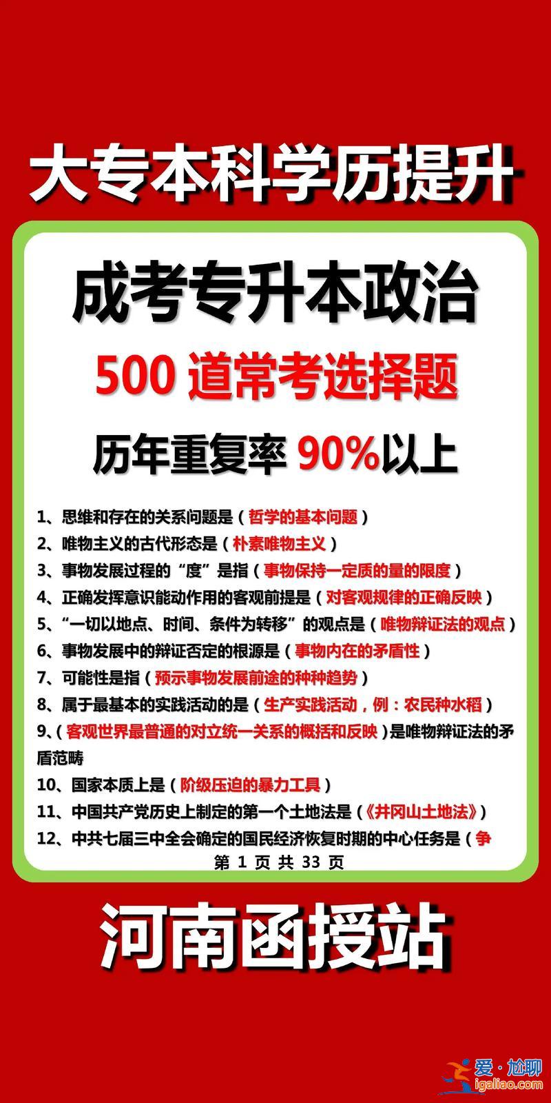 成人專升本政治考試重點，成人高考專升本政治難嗎？