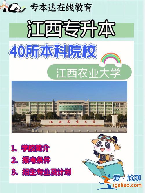 江西全日制專升本？專升本江西農(nóng)業(yè)大學是全日制嗎？