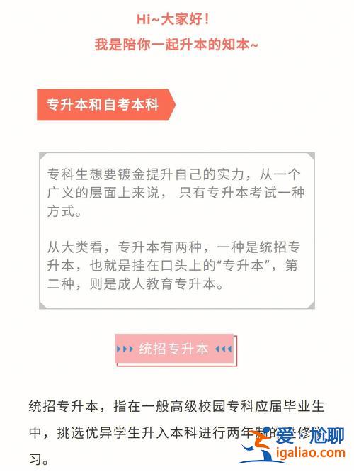 專升本是怎么提升學歷的？上班的人怎么專升本？