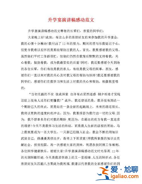 姐妹的升學宴演講稿(關于拒絕擺升學宴的演講稿)？