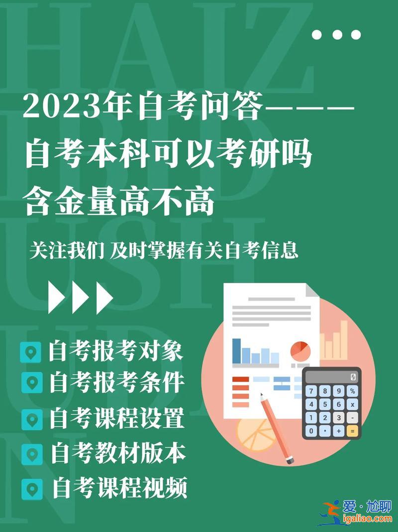 自考本科能提升學(xué)歷嗎？自考本科含金量高嗎考自考有哪些好處？