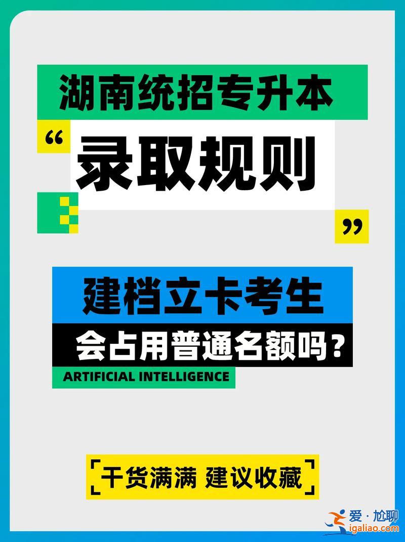 湖南統招專升本報名？湖南統招專升本是統考嗎？