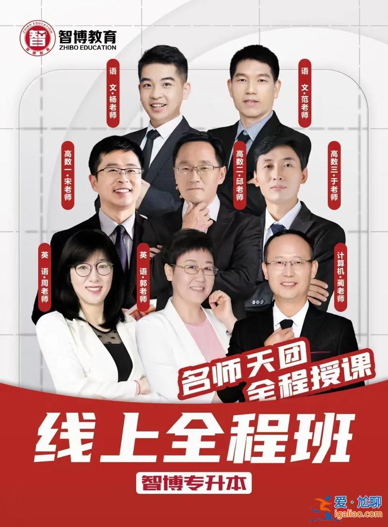 山東提升學歷哪個機構最好，智博和師大教育哪個好？