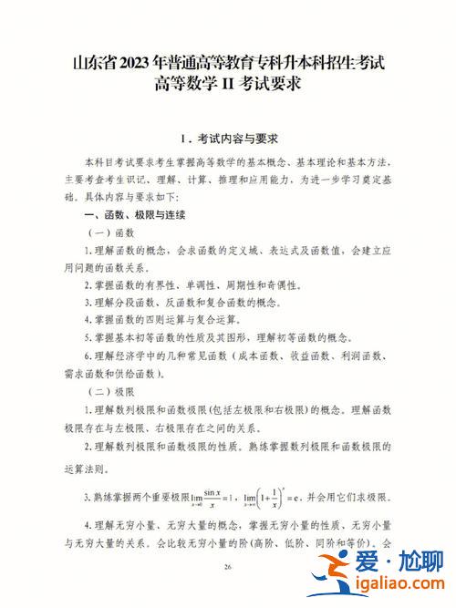 專升本高等數學2(專升本高數和考研高數區別)？