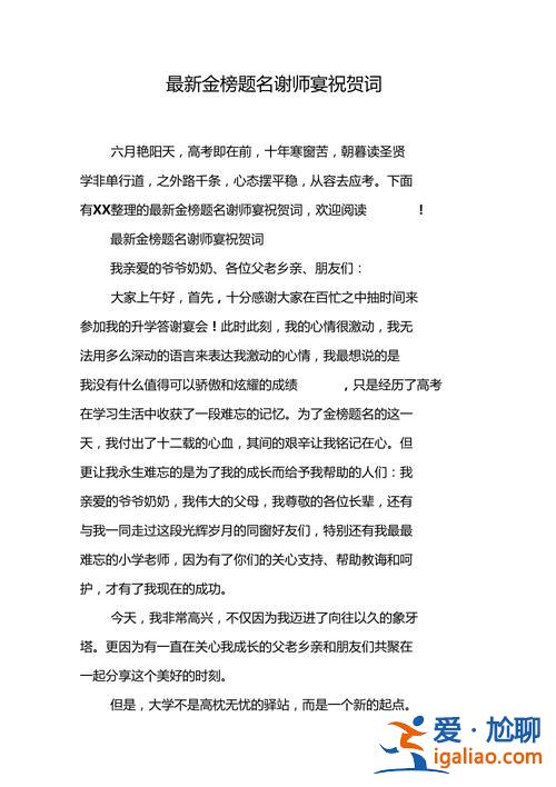 升學宴對老師祝福語？領導辦升學宴怎么祝賀？