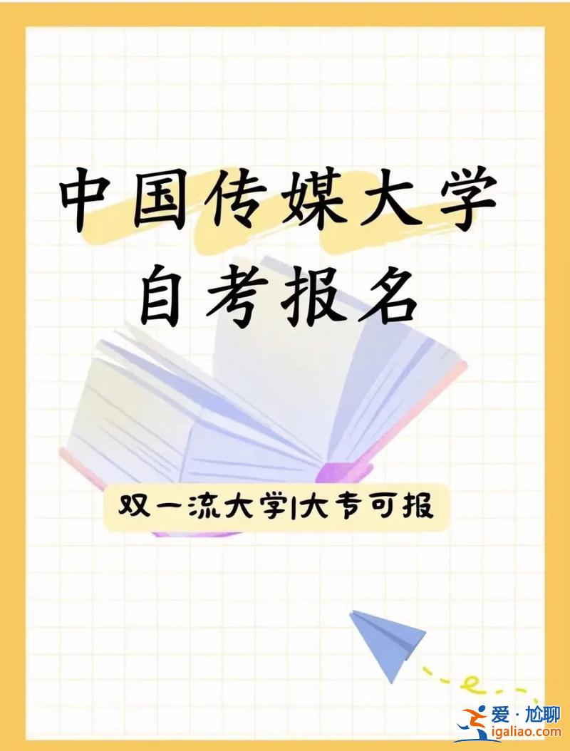 中職傳媒的本科升學率(中國傳媒大學繼續深造率)？