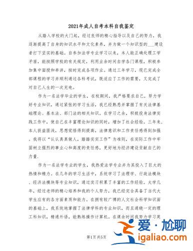 成教專升本自我鑒定，成人高考專升本需要個人檔案么？