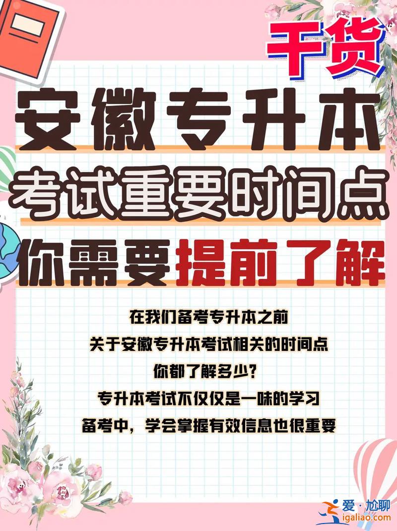 專升本大幾開始準備(專升本升一本要復習多久)？