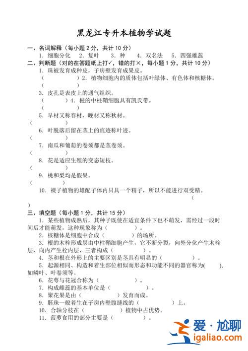 植物學專升本試題 園林專升本考試科目？