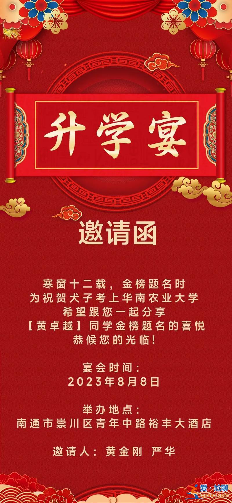 大學(xué)錄取升學(xué)宴邀請函，考大學(xué)辦升學(xué)宴邀請?jiān)~？