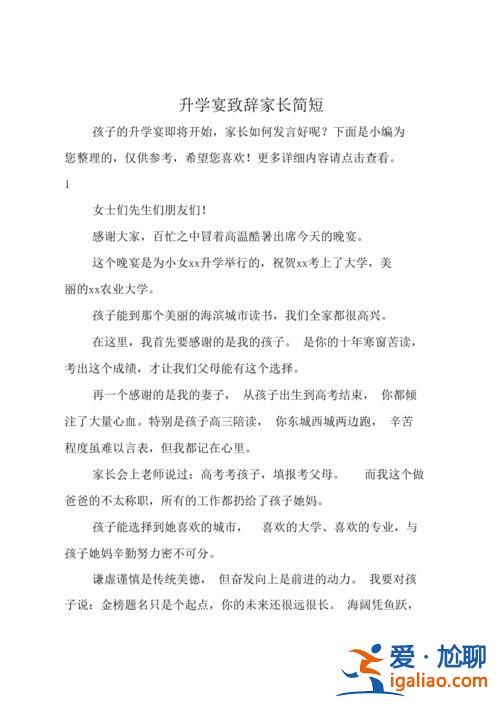 大學升學宴家長祝賀詞簡短(升學家長意見怎么寫)？