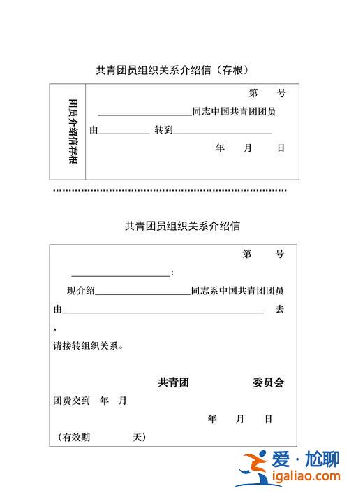 升學黨組織介紹信，入團介紹信怎么寫？