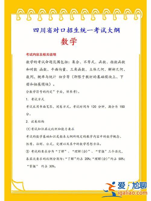 四川中職對口升學數學，四川中職高考考什么科目？