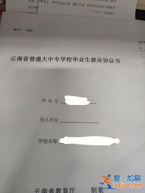 專升本協議書(專升本的,那就業協議書要交嗎)？