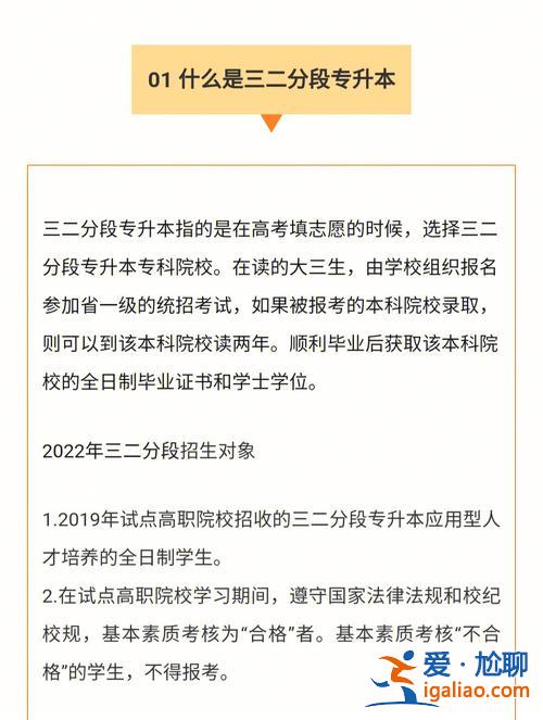 關于專升本的詳細介紹 專升本是什么意思？