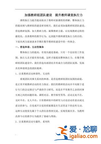 如何提升學(xué)校教研團(tuán)隊(duì)建設(shè)？教研組建設(shè)的思路和方法？