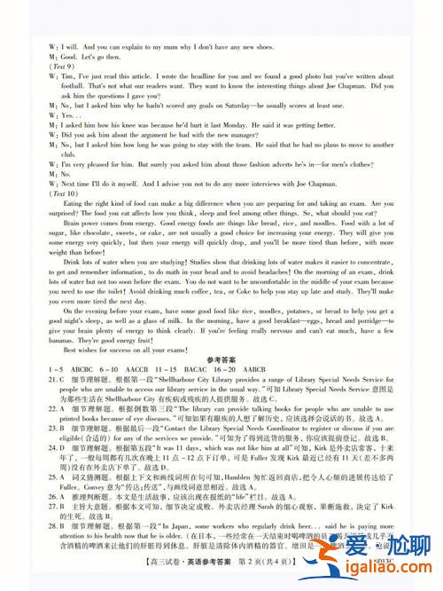 高三英語升學(xué)試題及答案 高三英語70分，怎么能提高到100分？