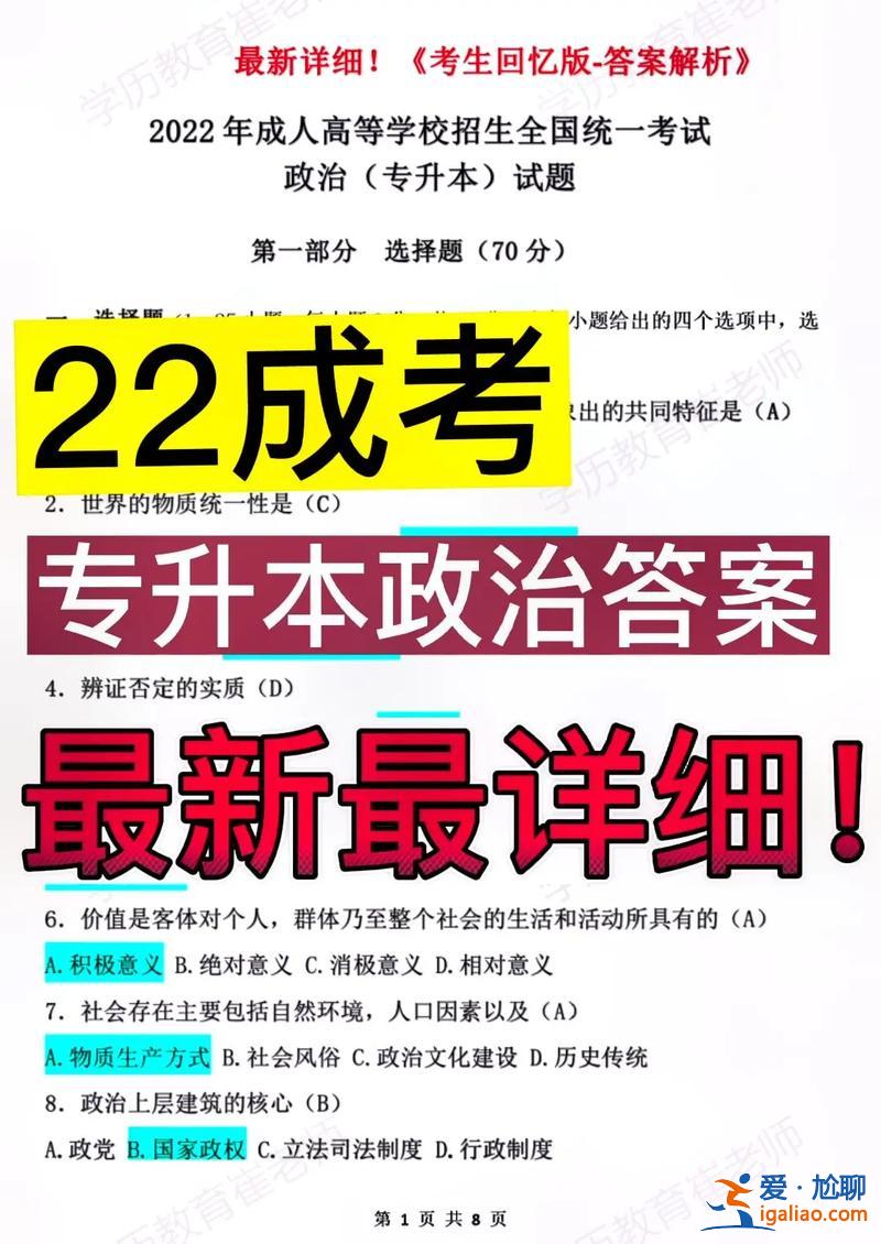 政治成人高考專升本 成人高考專升本政治考試難嗎？