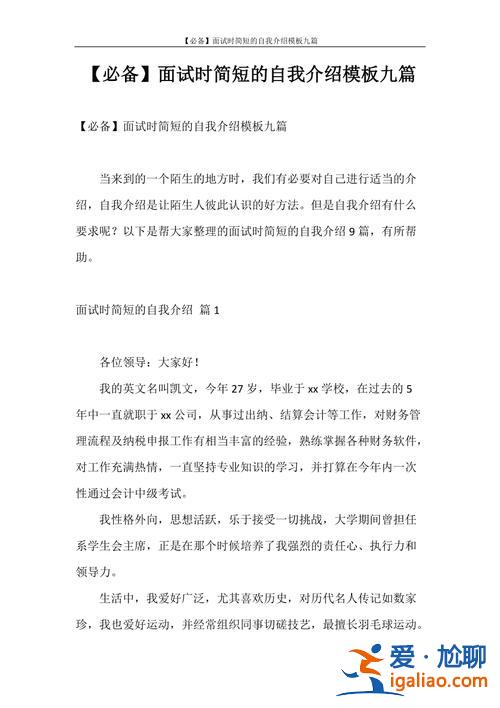 升學入學面試自我介紹模板？人才引進面試自我介紹？