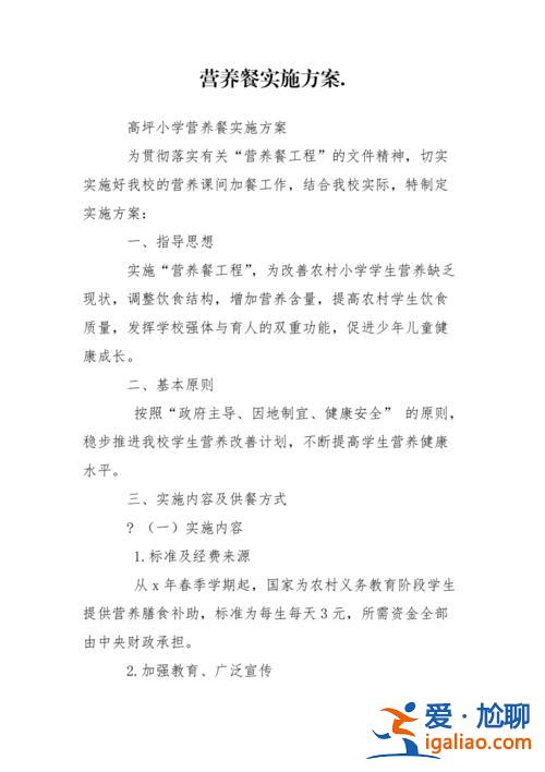 提升學生營養餐質量方案 關于實施學生課間營養餐,我國有哪些政策和規定？