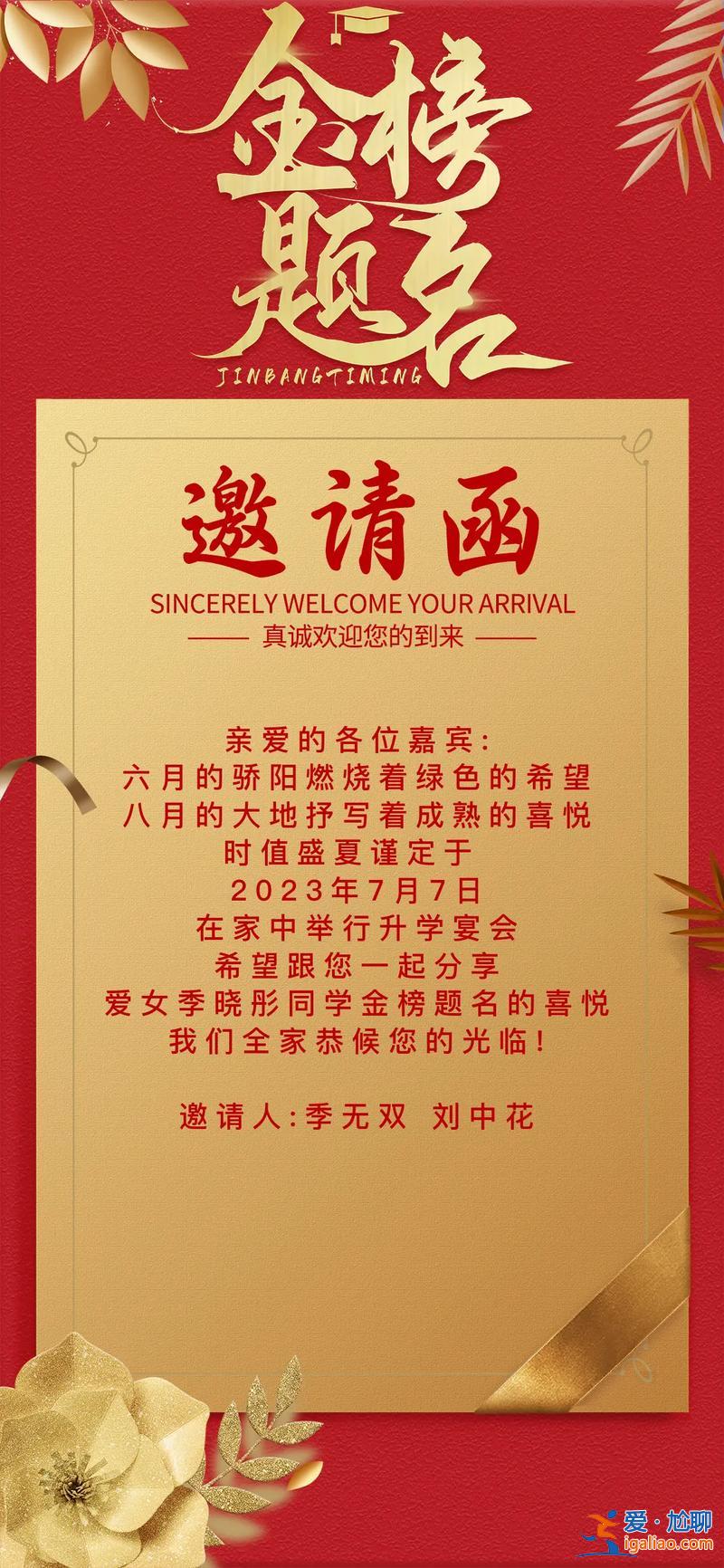 升學宴邀請函免費制作？升學宴邀請函怎么寫樣板？