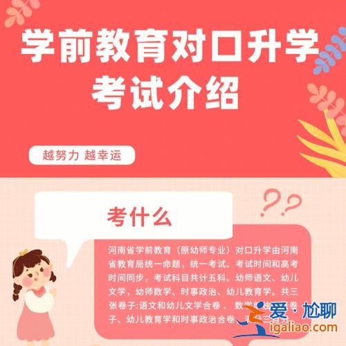 幼兒教育對口升學學校 學幼兒保育對口可以考什么大學？