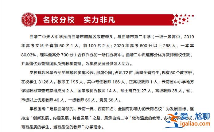 曲靖天人中學升學率，曲靖天人中學教學質量怎么樣？