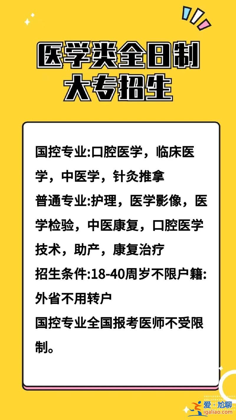 河南對口升學醫學類，24年河南單招醫學類有哪些學校？