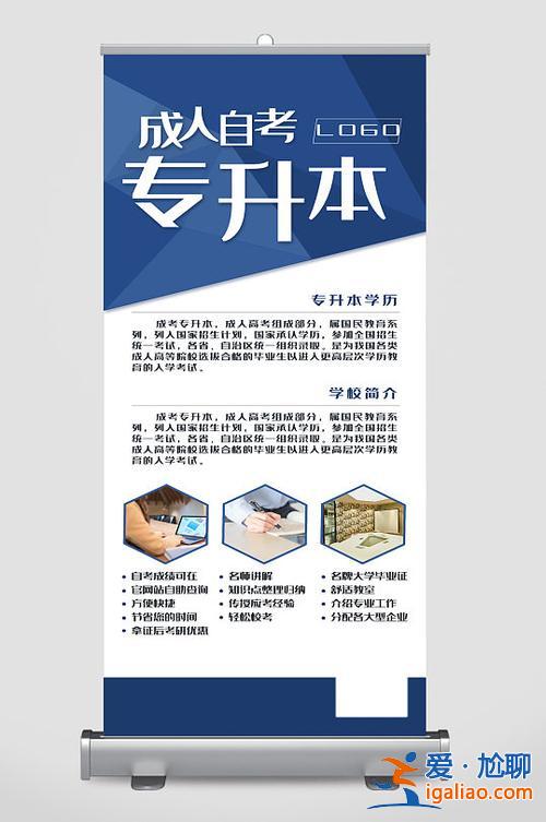 專升本宣傳語？什么是專升本小語種？