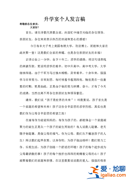 自己兒子升學宴講話稿，升學宴爸爸致辭怎么寫？
