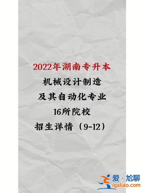 機械系專升本 機械制造類專業好升本嗎？