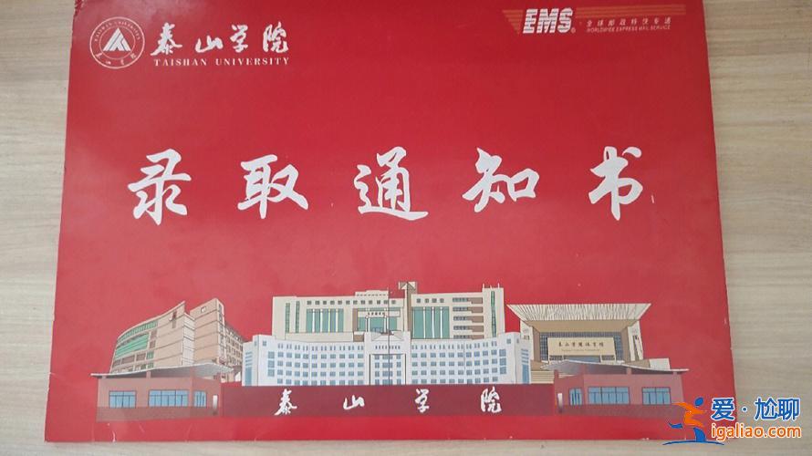 2017泰山學院專升本，泰山學院專升本錄取通知書何時發？