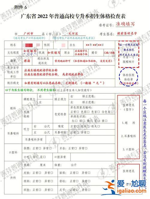 專升本體檢嗎 專升本的需要體檢嗎？
