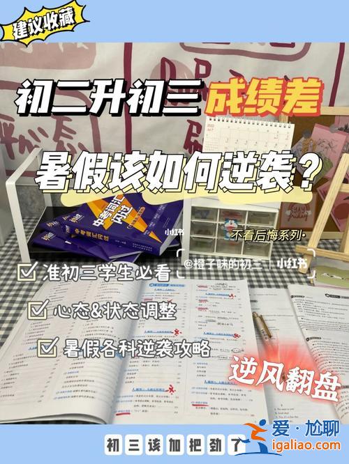初三升學差(初三與初二的難度變化)？