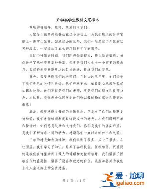 升學(xué)宴學(xué)生發(fā)言2022年 2024年升學(xué)宴對聯(lián)？