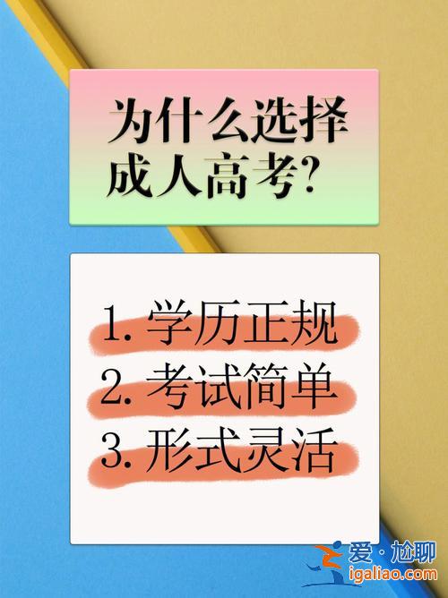 成人學歷提升學習？成人提升學歷的方法？