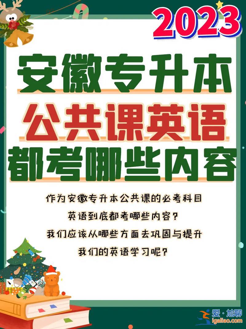 合肥師范專升本英語(yǔ)(安徽英語(yǔ)專升本可以考哪些學(xué)校)？