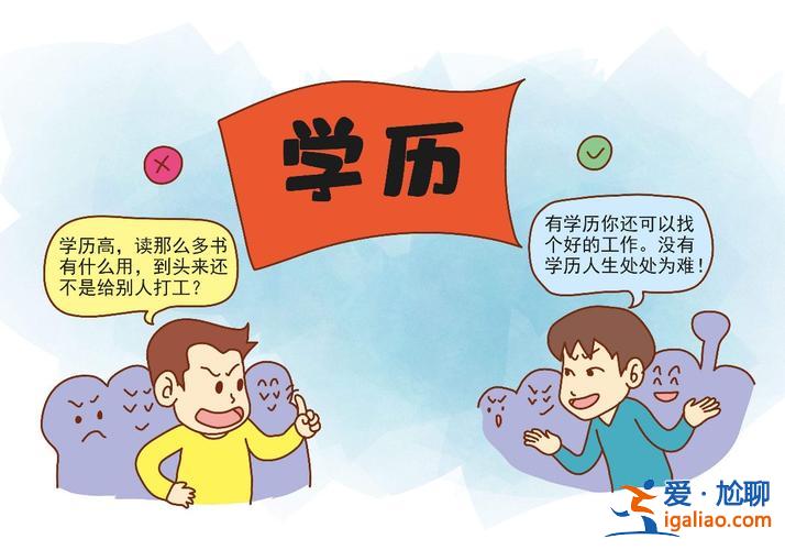 沒有提升學歷的想法(大專生感覺上學沒意思，有自己的想法怎樣去努力)？