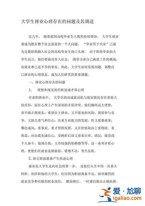 升學擇業的心理問題有哪些？如何調適求職擇業心理？