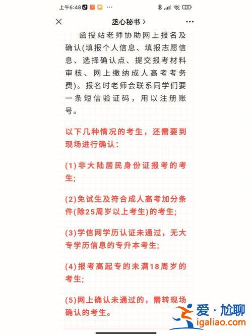 成人專升本現場確認？山西成人本科怎么報名？
