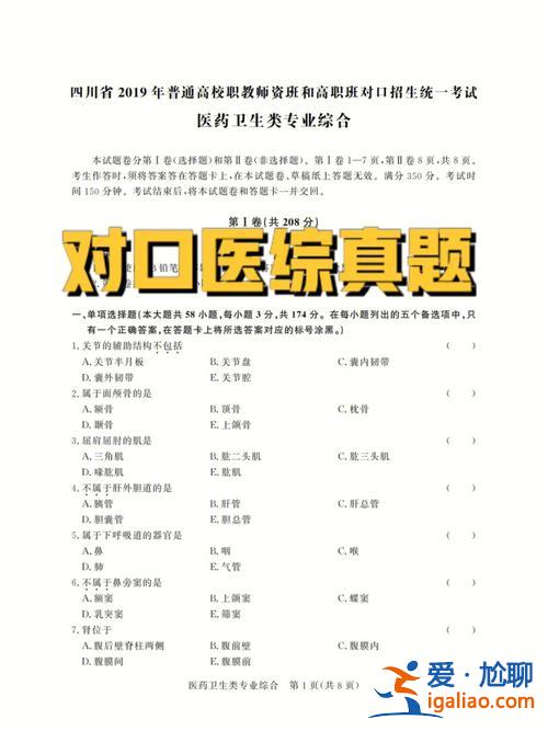 醫學類中專對口升學課程(西醫對口升學考試科目)？