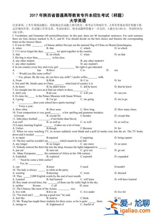 2017陜西專升本英語？陜西專升本英語難度？
