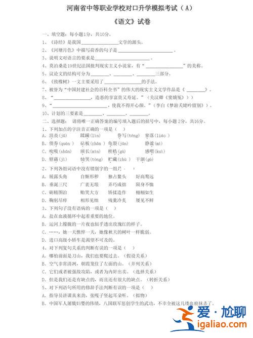 語文對口升學典型試題答案，對口升學試題跟普通高考試題一樣嗎？