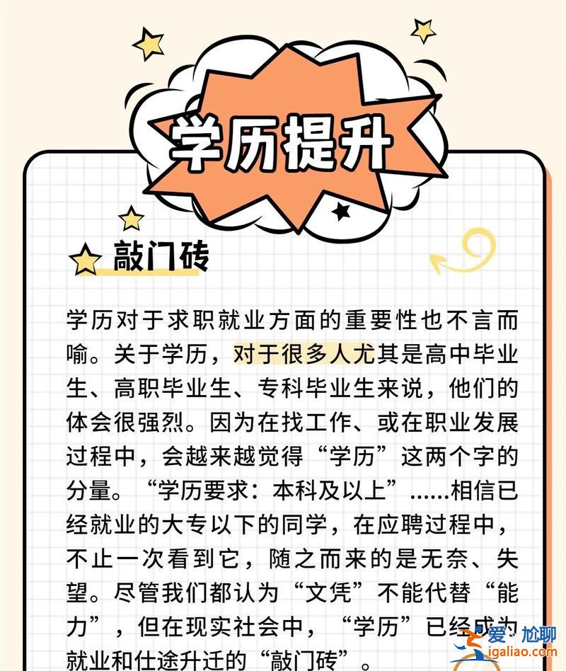 為什么工作還要提升學歷 大專剛畢業，好工作都要求本科學歷，該不該去提升？