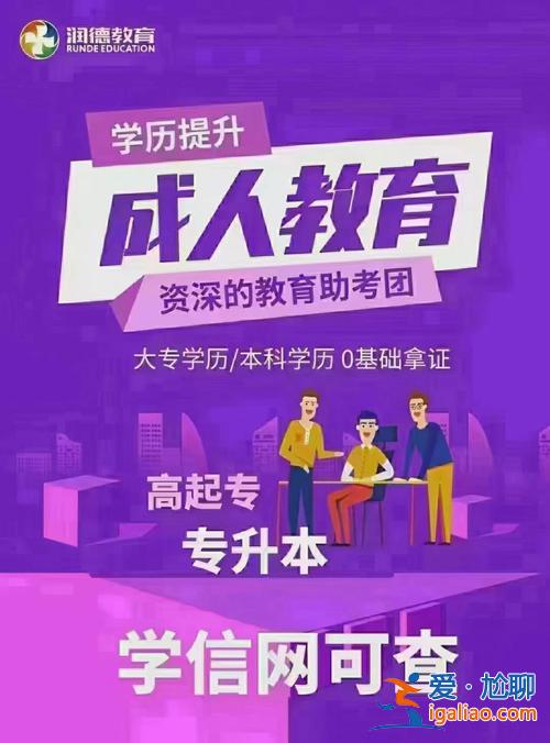 提升學歷培訓中心 提升學歷哪個機構最好？