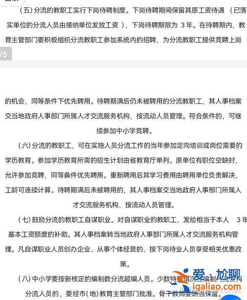 學校改革后如何升學位(教師晉級改革最新方案)？
