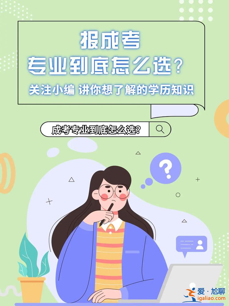 成人提升學歷的學校(成人提升學歷教育機構，有沒有靠譜，并且學習氛圍好的)？