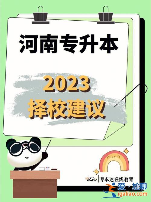 河南專升本教育機構？河南專升本輔導班哪個正規？